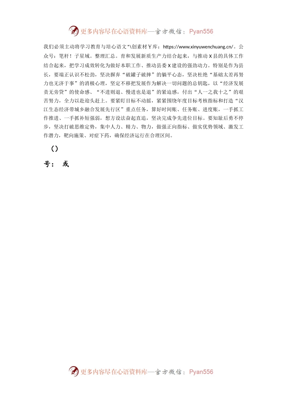 党纪学习教育读书班学习《中国共产党纪律处分条例》研讨发言（1497字）.docx_第2页