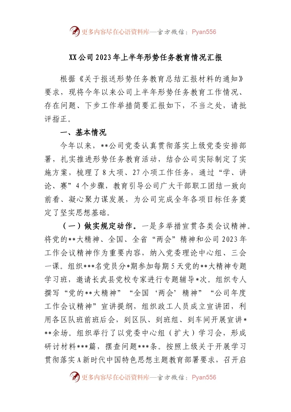 公司2023年上半年形势任务教育情况汇报.docx_第1页