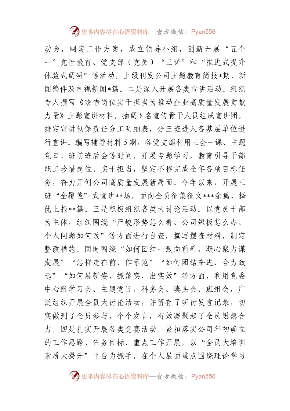 公司2023年上半年形势任务教育情况汇报.docx_第2页