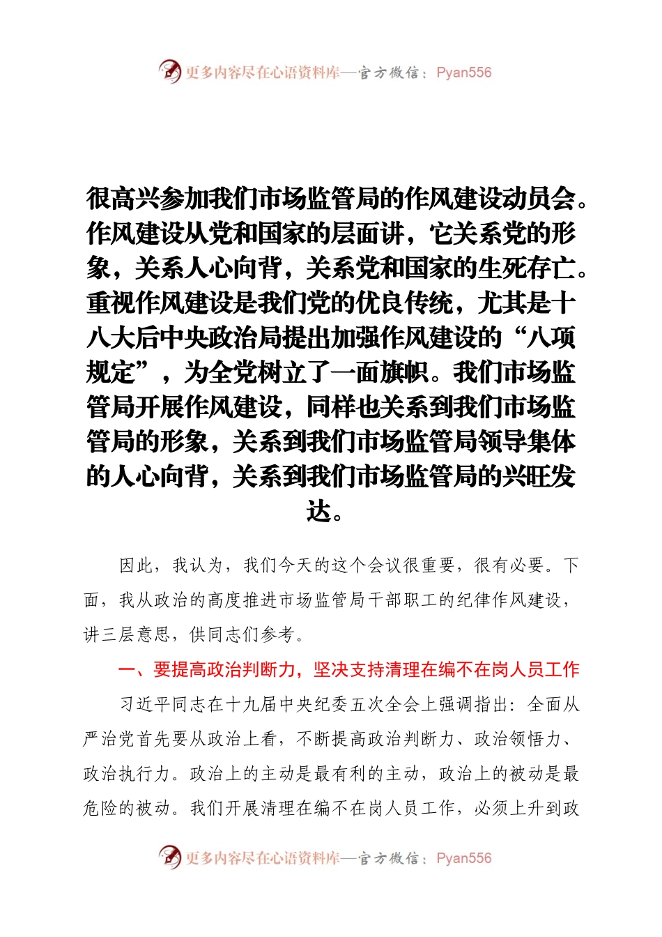 作风建设动员会上的讲话（市场监管）.docx_第1页