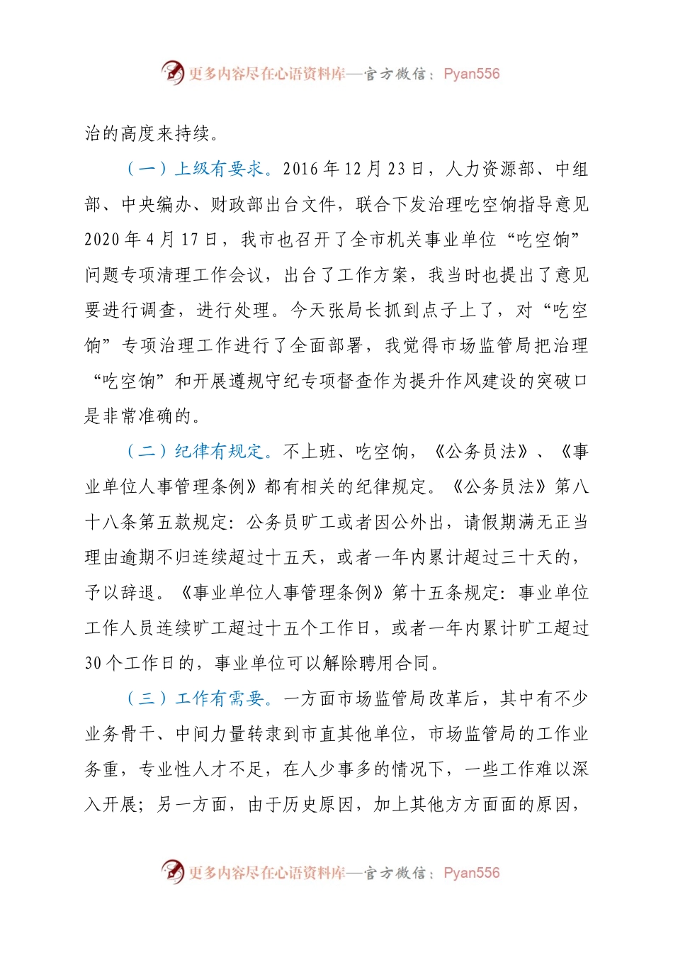 作风建设动员会上的讲话（市场监管）.docx_第2页