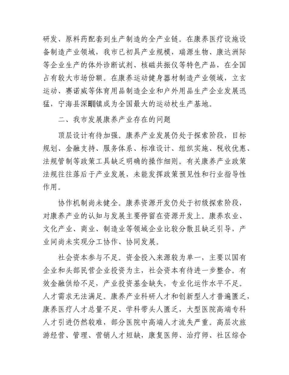 全市康养产业发展情况的调研报告.docx_第2页
