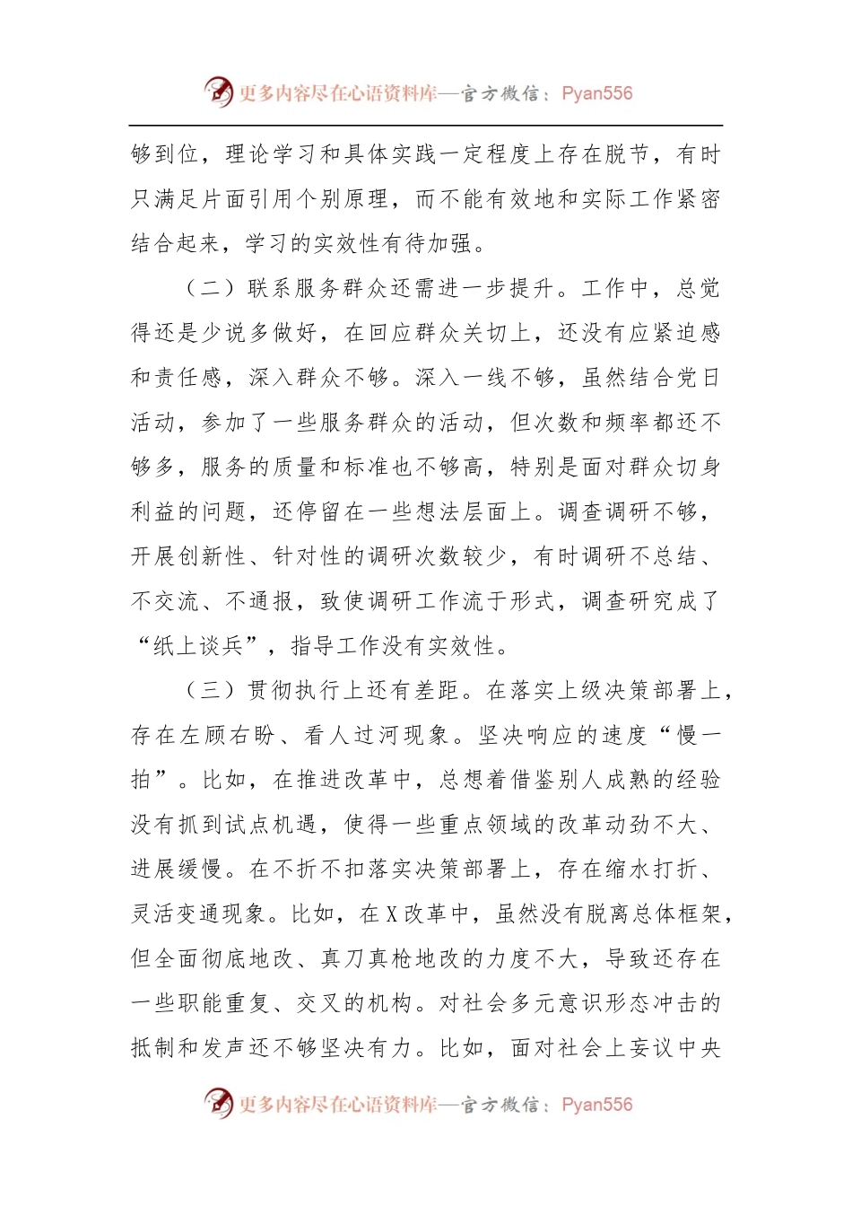 党员干部“严守纪律规矩 加强作风建设”专题组织生活会个人对照检查材料.docx_第2页