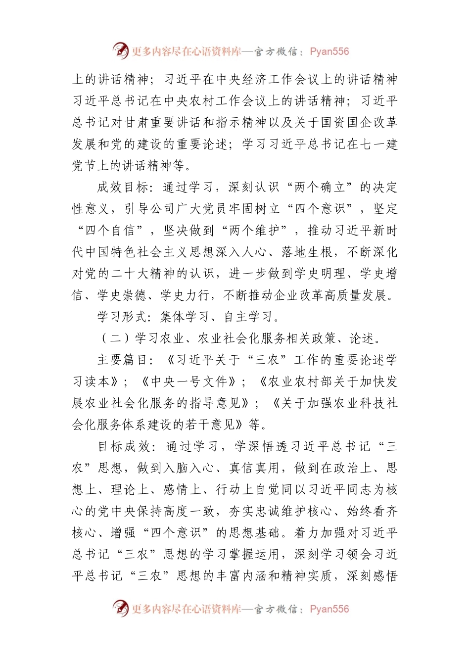 党支部2024年度党员学习计划要点.docx_第2页