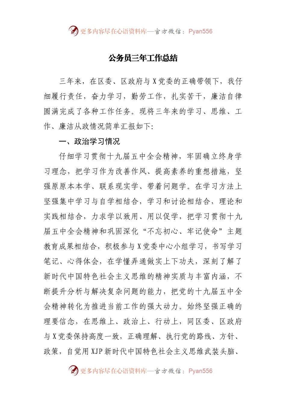 公务员三年工作总结.docx_第1页