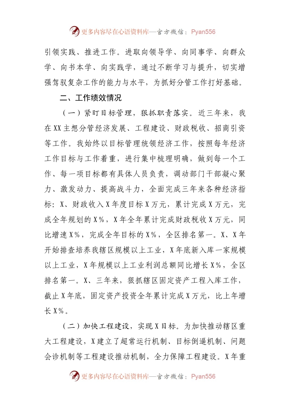公务员三年工作总结.docx_第2页