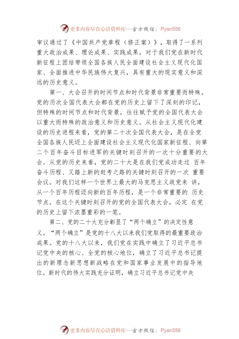 党课讲稿：学习贯彻党的二十大精神强化法治思维推动XXXX事业高质量发展.docx_第2页