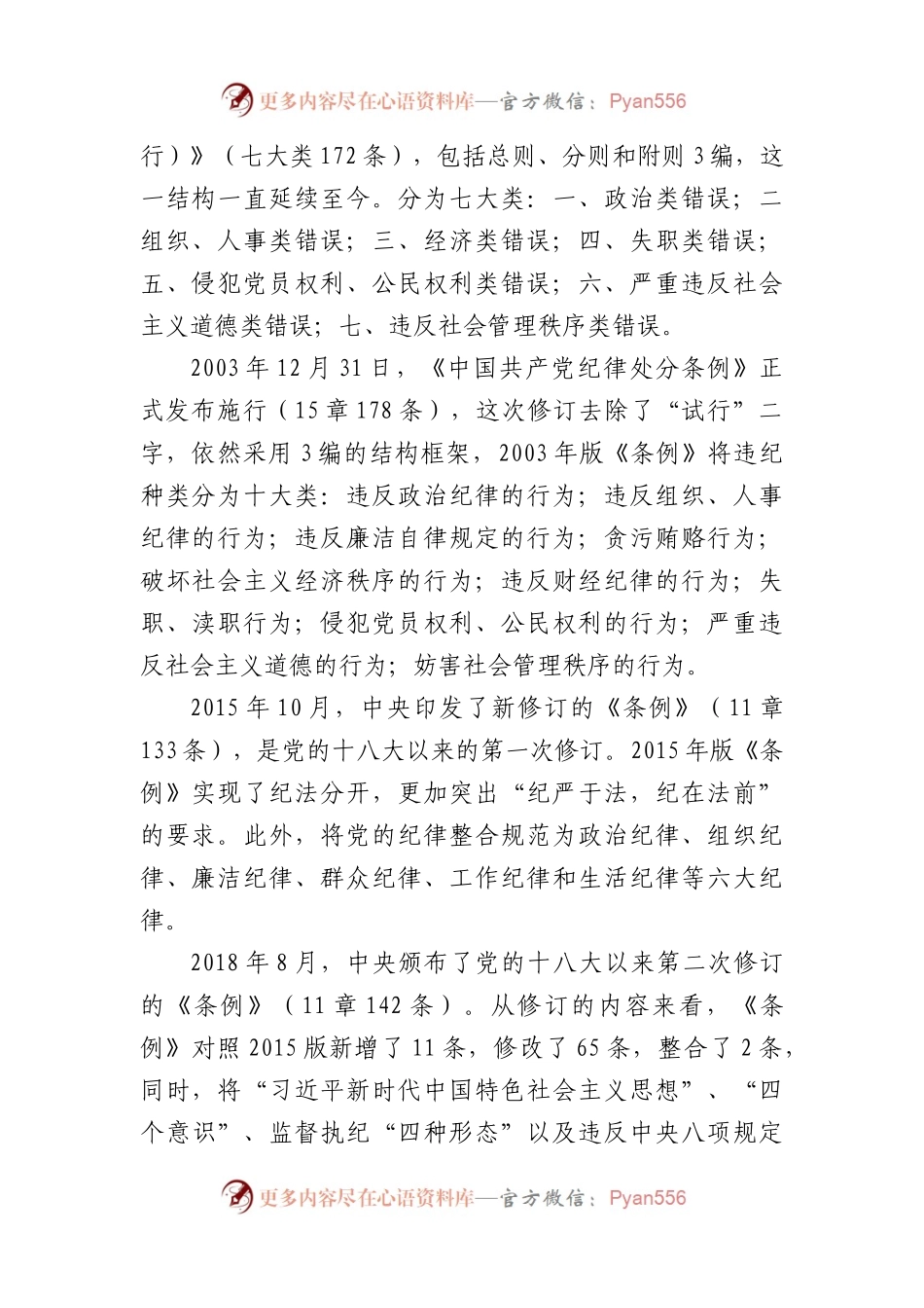 党课讲稿：《中国共产党纪律处分条例》解读（2772字）.docx_第2页