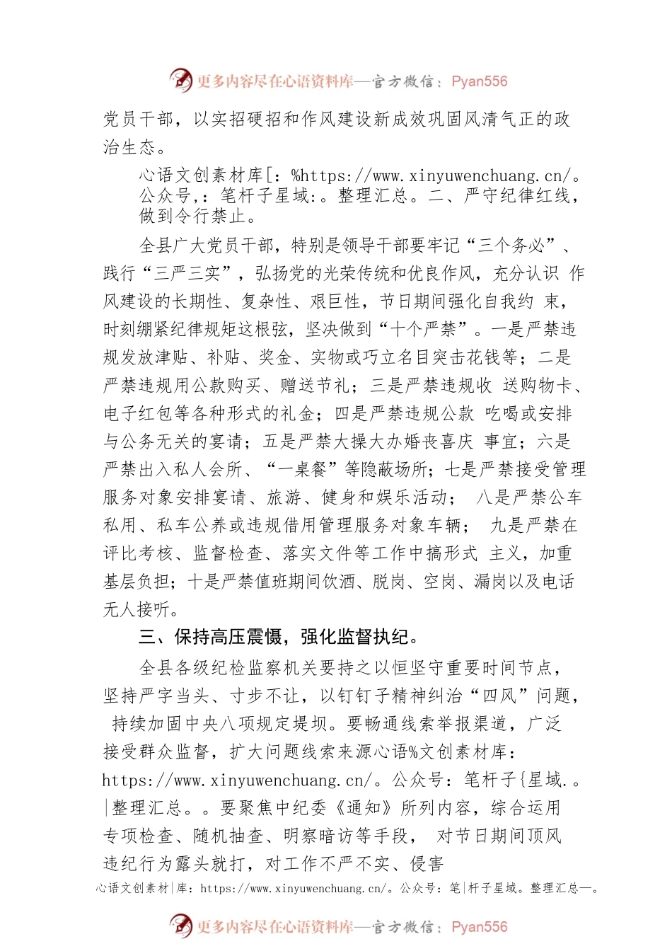 关于2023年元旦春节期间廉洁过节严明纪律要求的通知（20221229）.docx_第2页