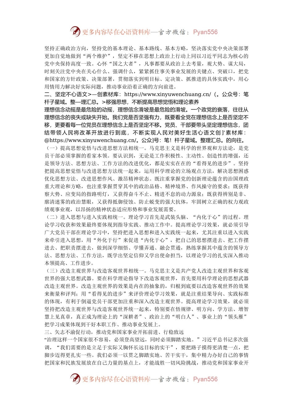 党课：党员干部要明底线、知敬畏，真正把把纪律规矩转化为自觉遵循.docx_第2页