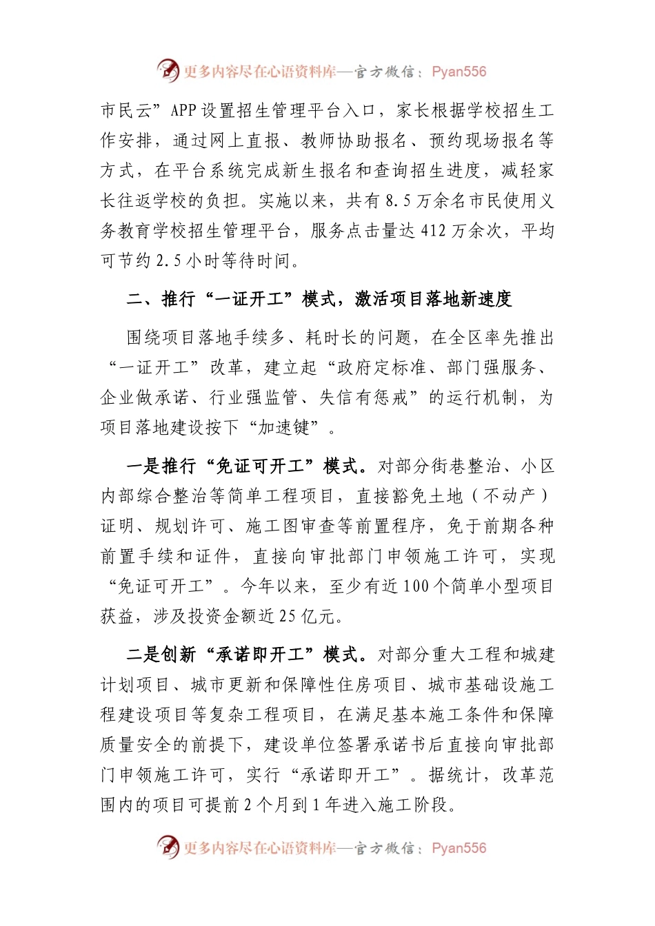 便民利企改革工作经验交流材料.docx_第2页