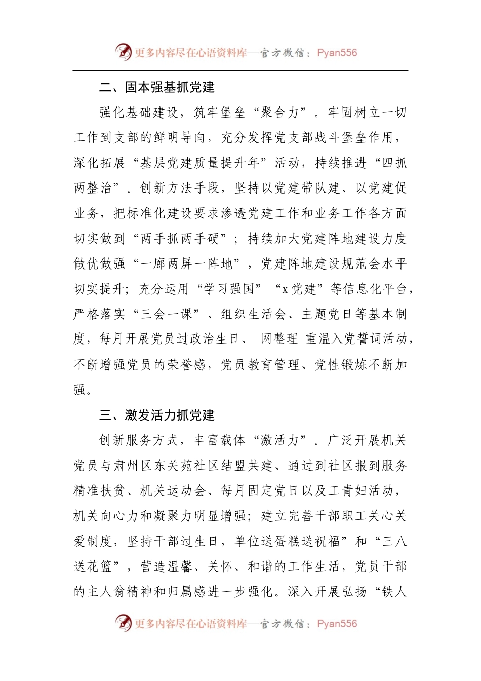 党支部先进事迹材料[2].docx_第2页