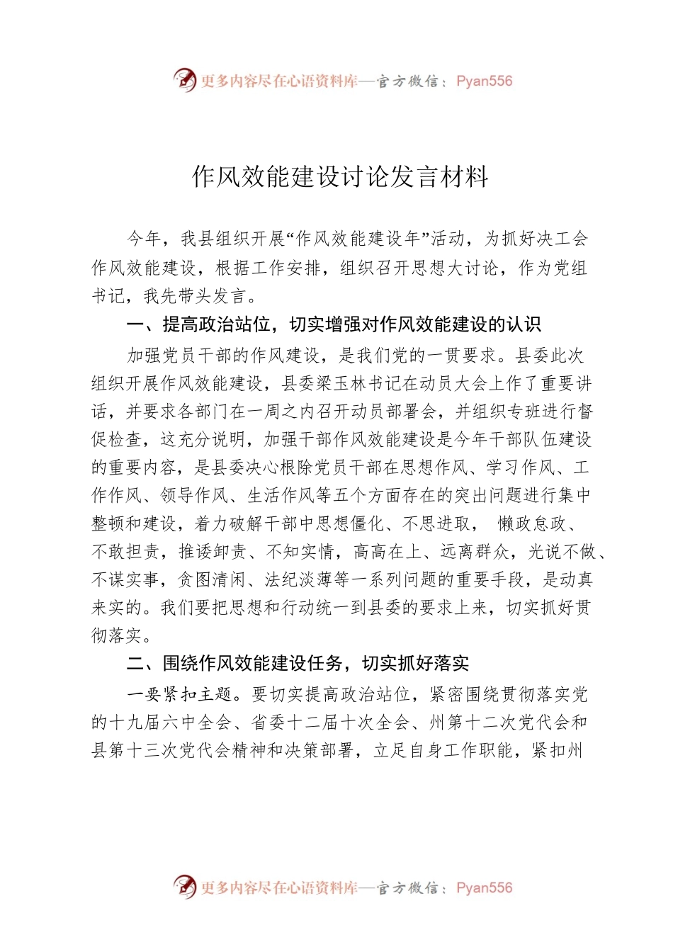 作风效能建设讨论发言材料.docx_第1页