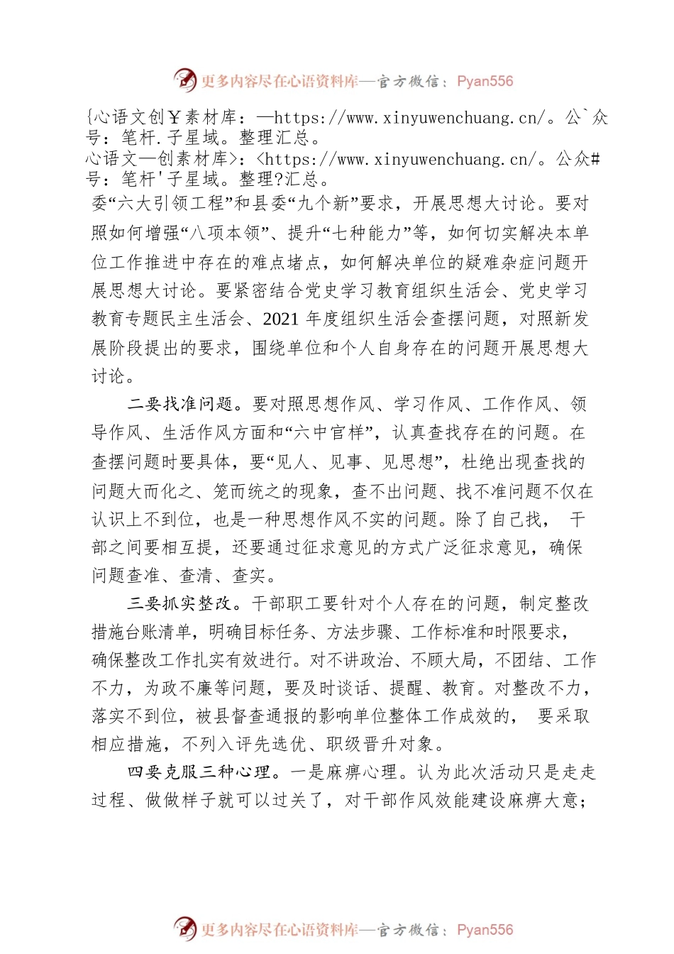 作风效能建设讨论发言材料.docx_第2页