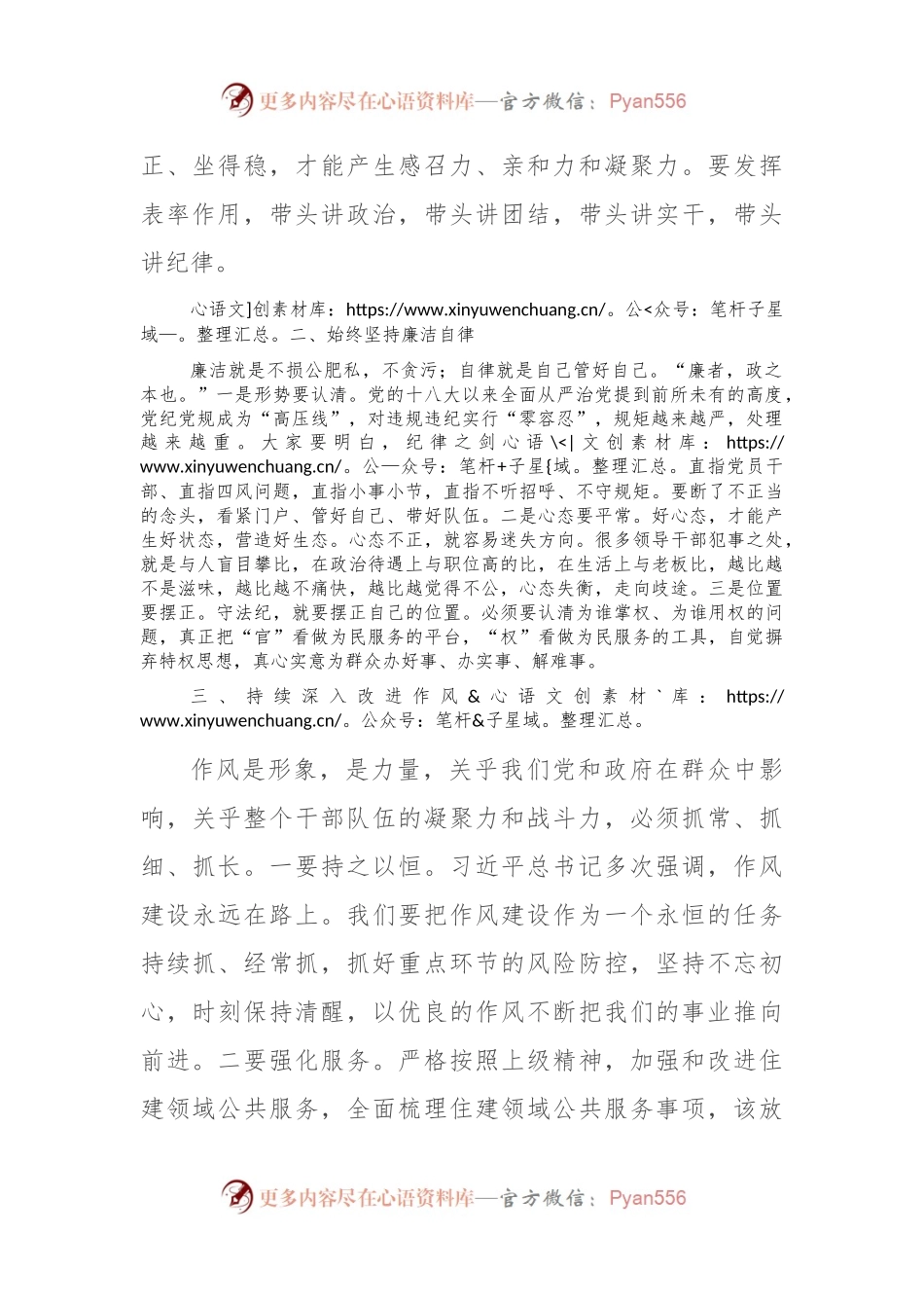 住建局长对班子成员廉政约谈的发言.docx_第2页