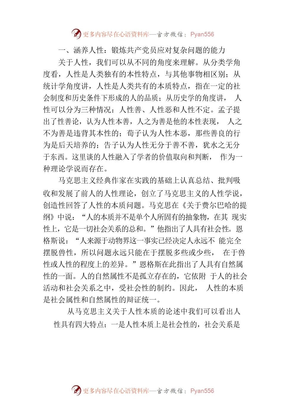 党课：牢记“三个务必” 锤炼坚强党性.docx_第2页