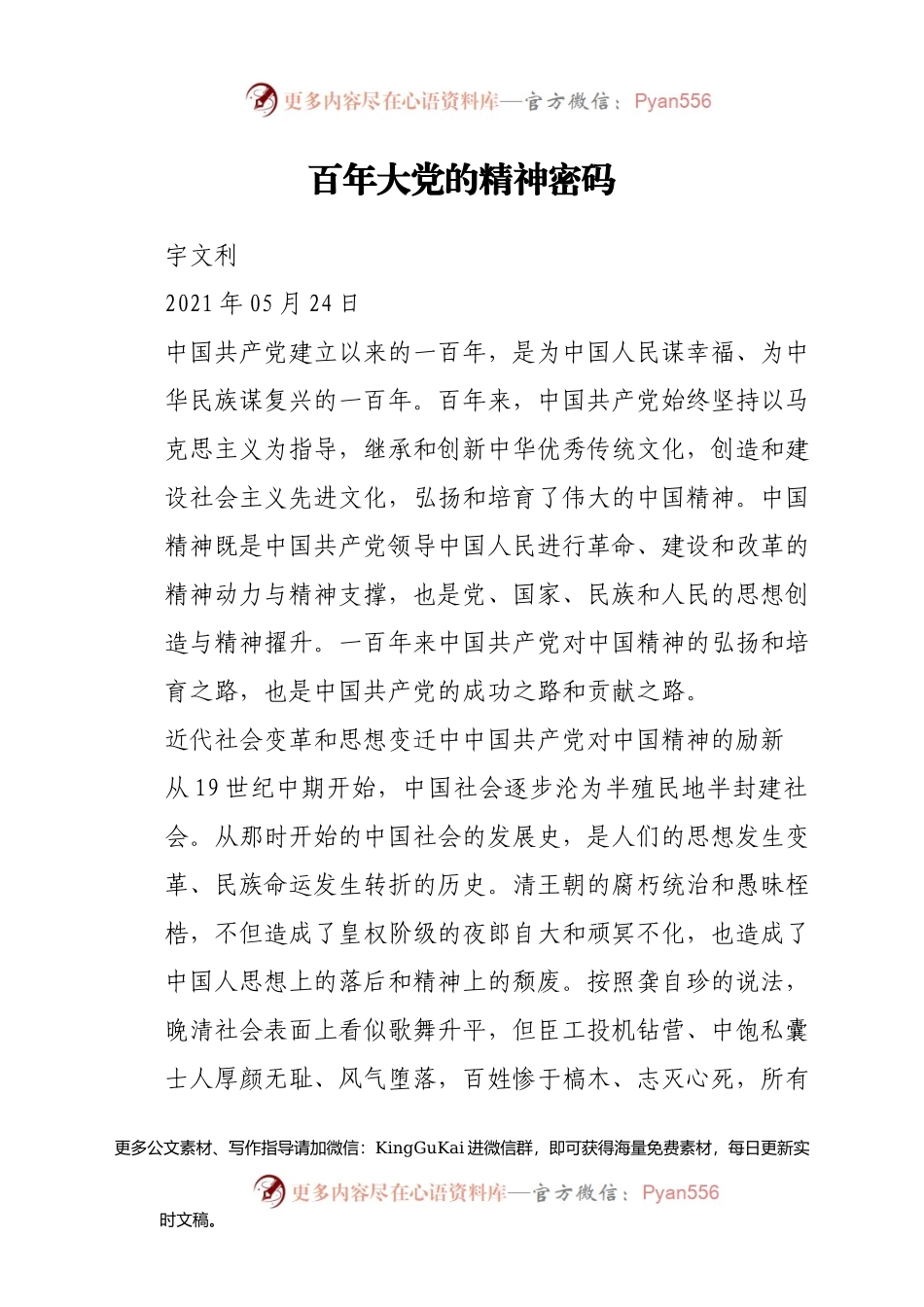 党史学习教育署名文章汇编13篇5万字.docx_第2页