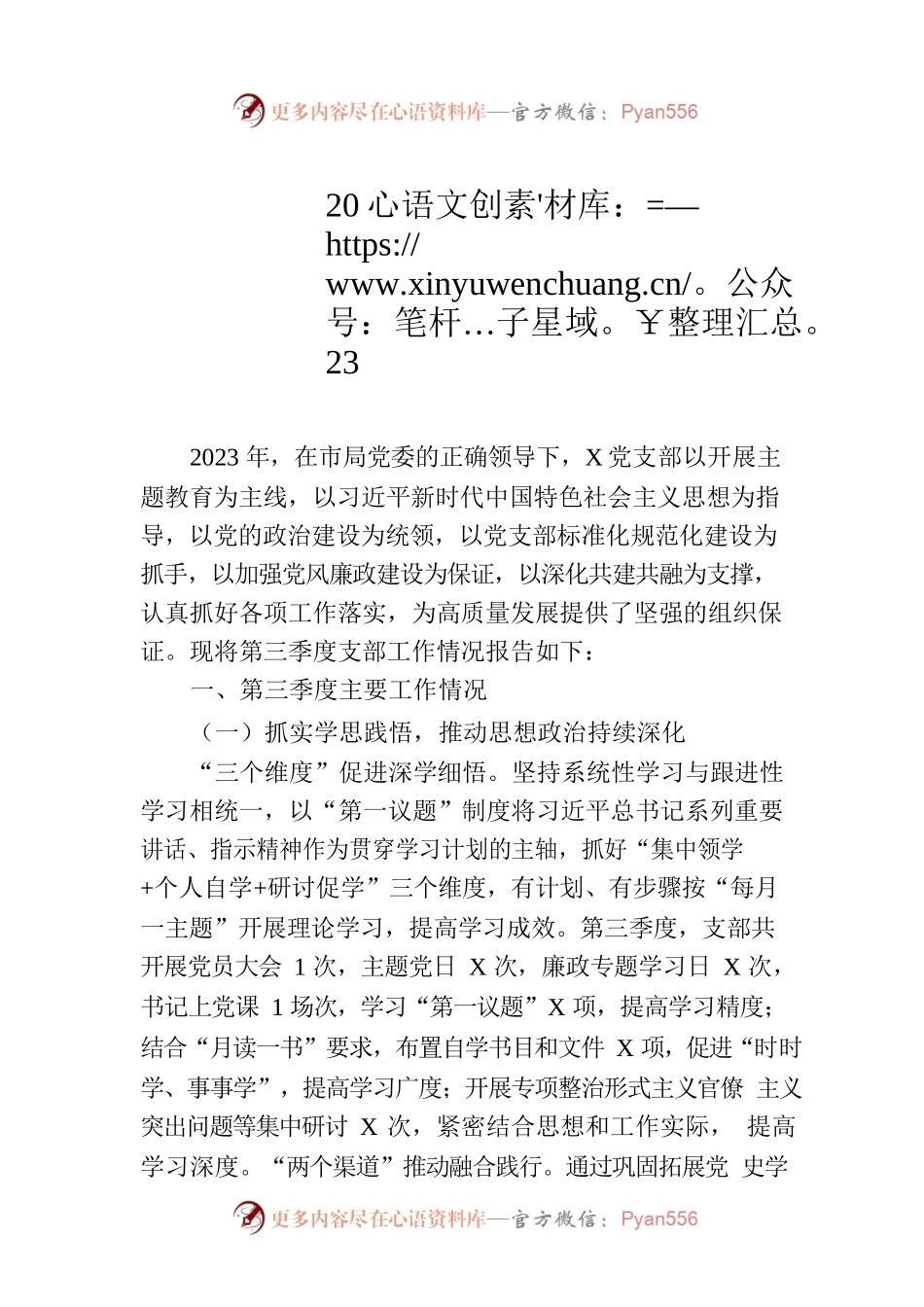 党支部2023年工作情况总结报告.docx_第1页