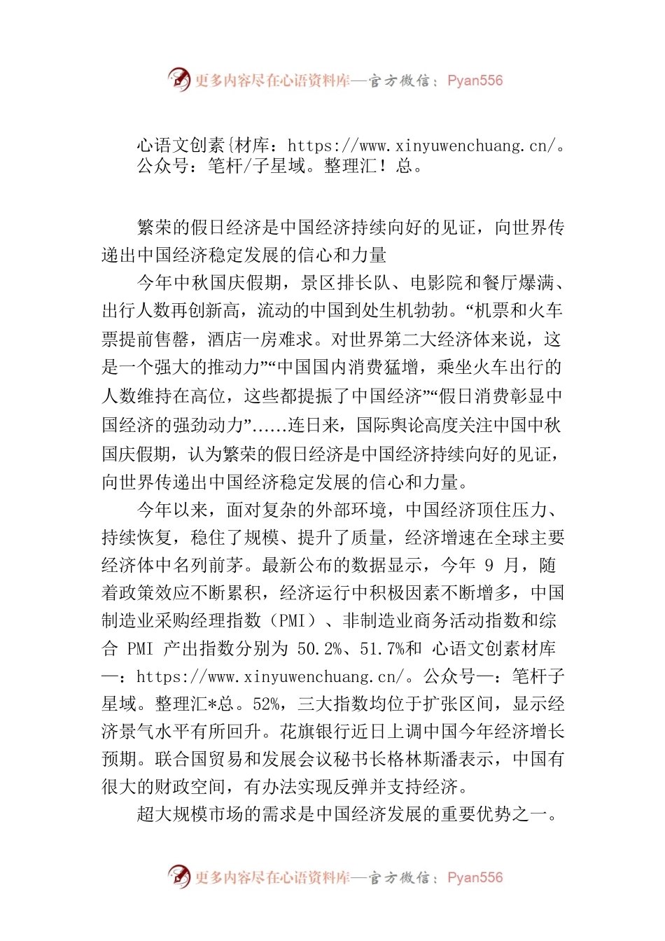 传递中国经济向好发展的信心和力量.docx_第1页