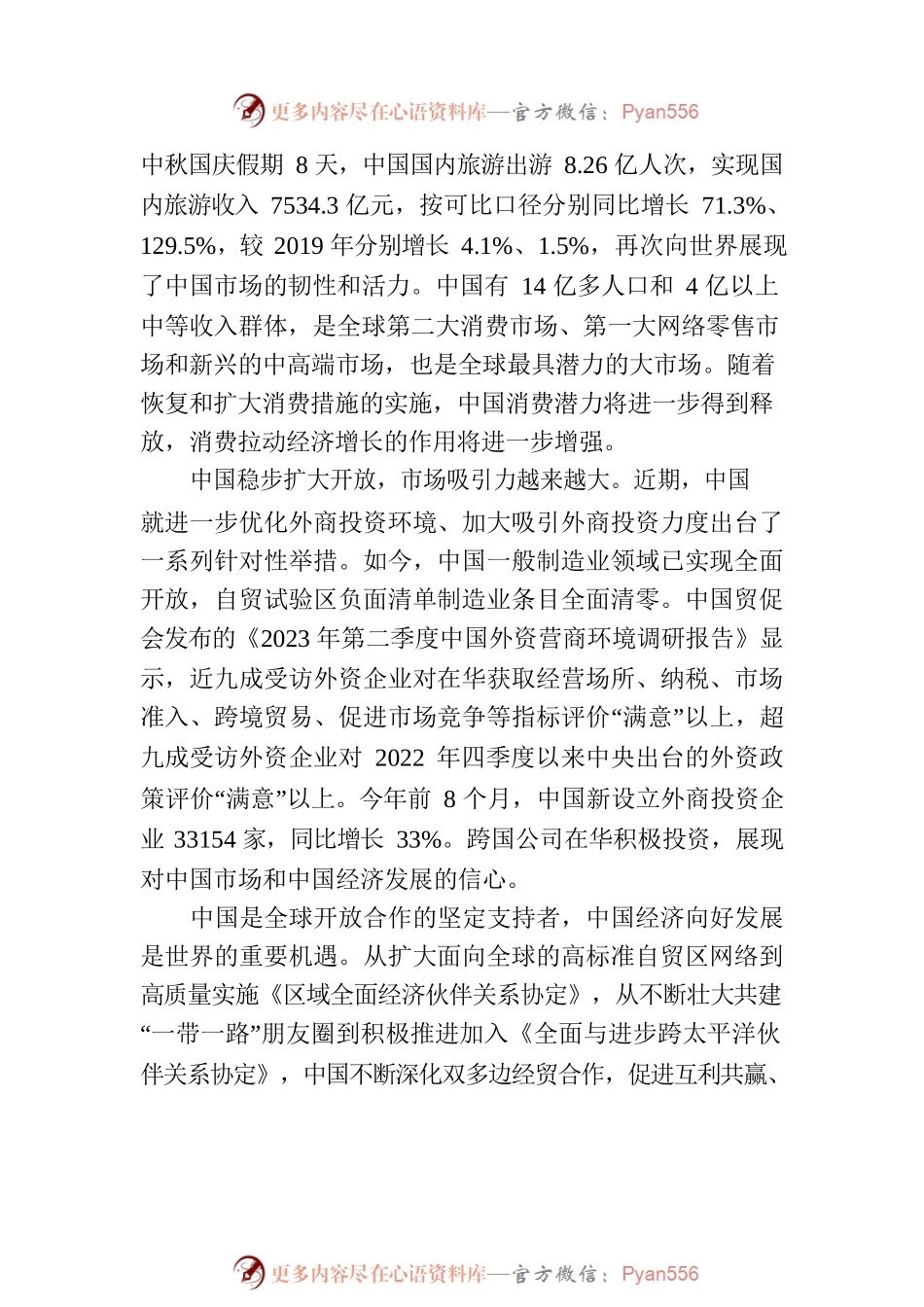 传递中国经济向好发展的信心和力量.docx_第2页