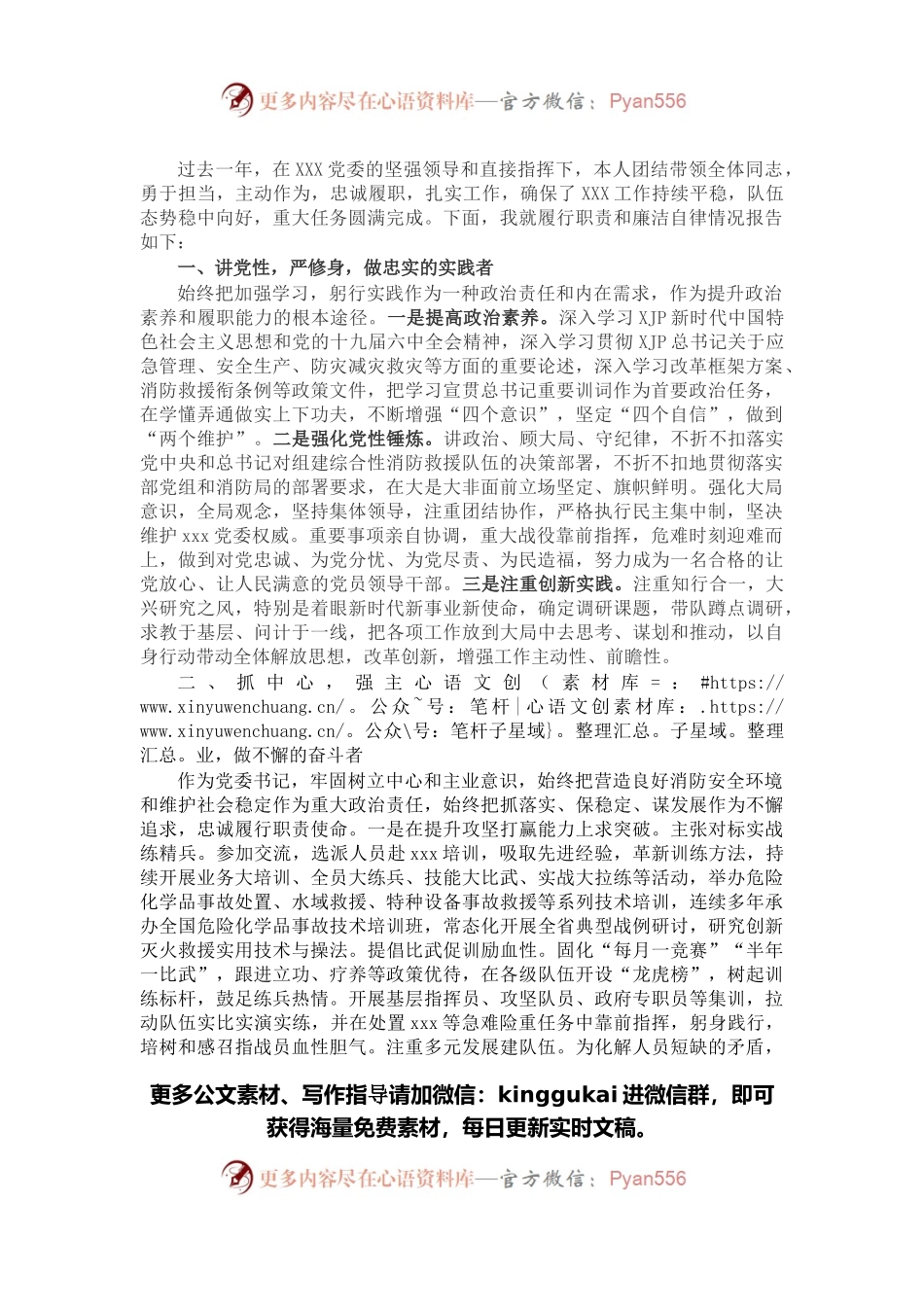 党委书记2021年述职述廉报告.docx_第1页