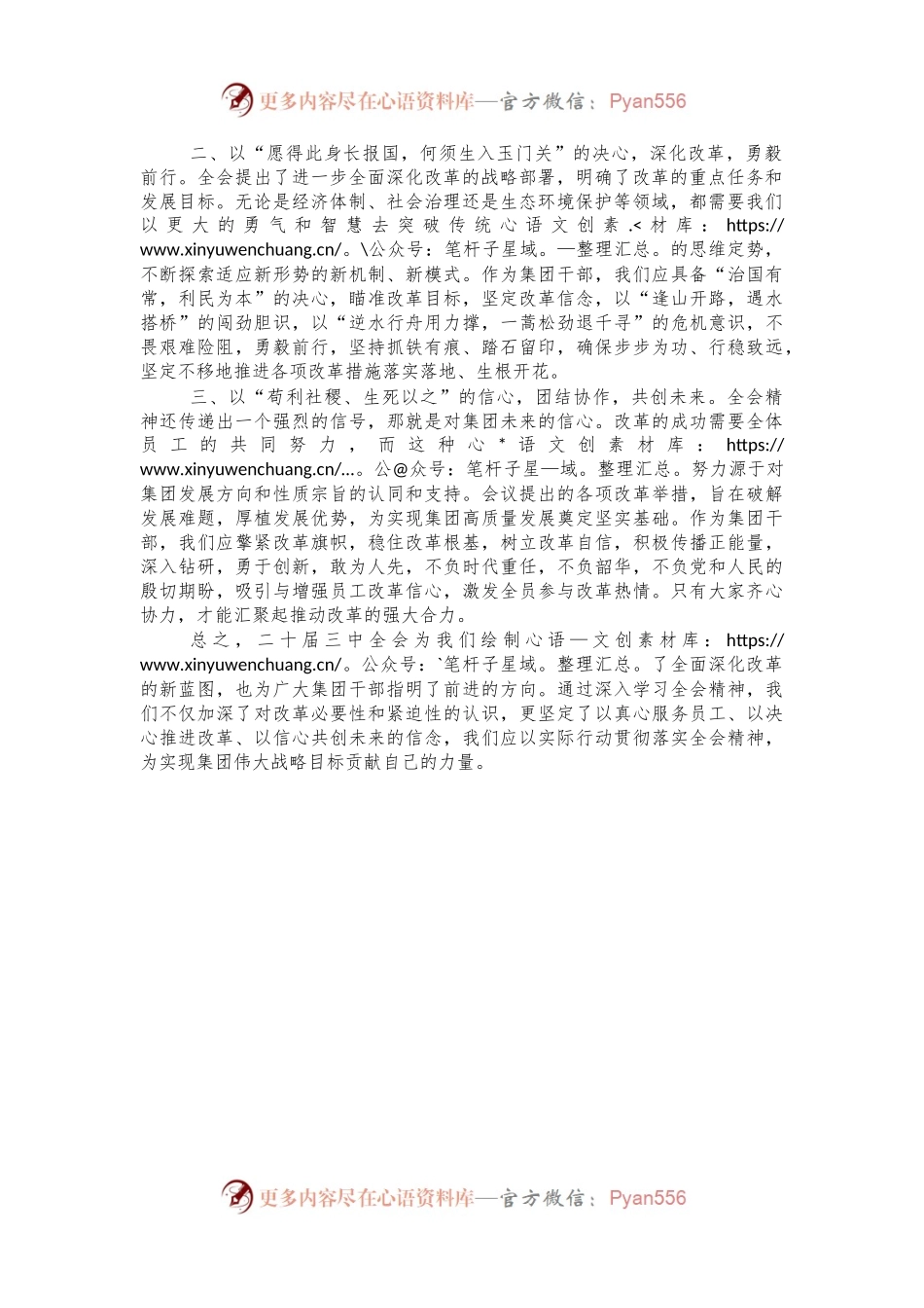 公司干部学习二十届三中全会精神研讨发言.docx_第2页