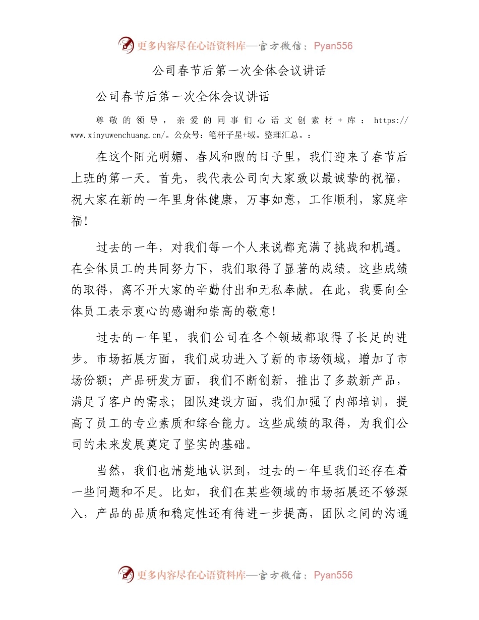 公司春节后第一次全体会议讲话.docx_第1页