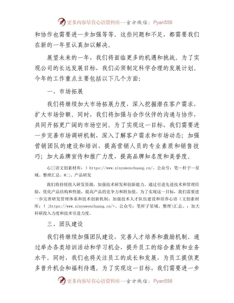 公司春节后第一次全体会议讲话.docx_第2页