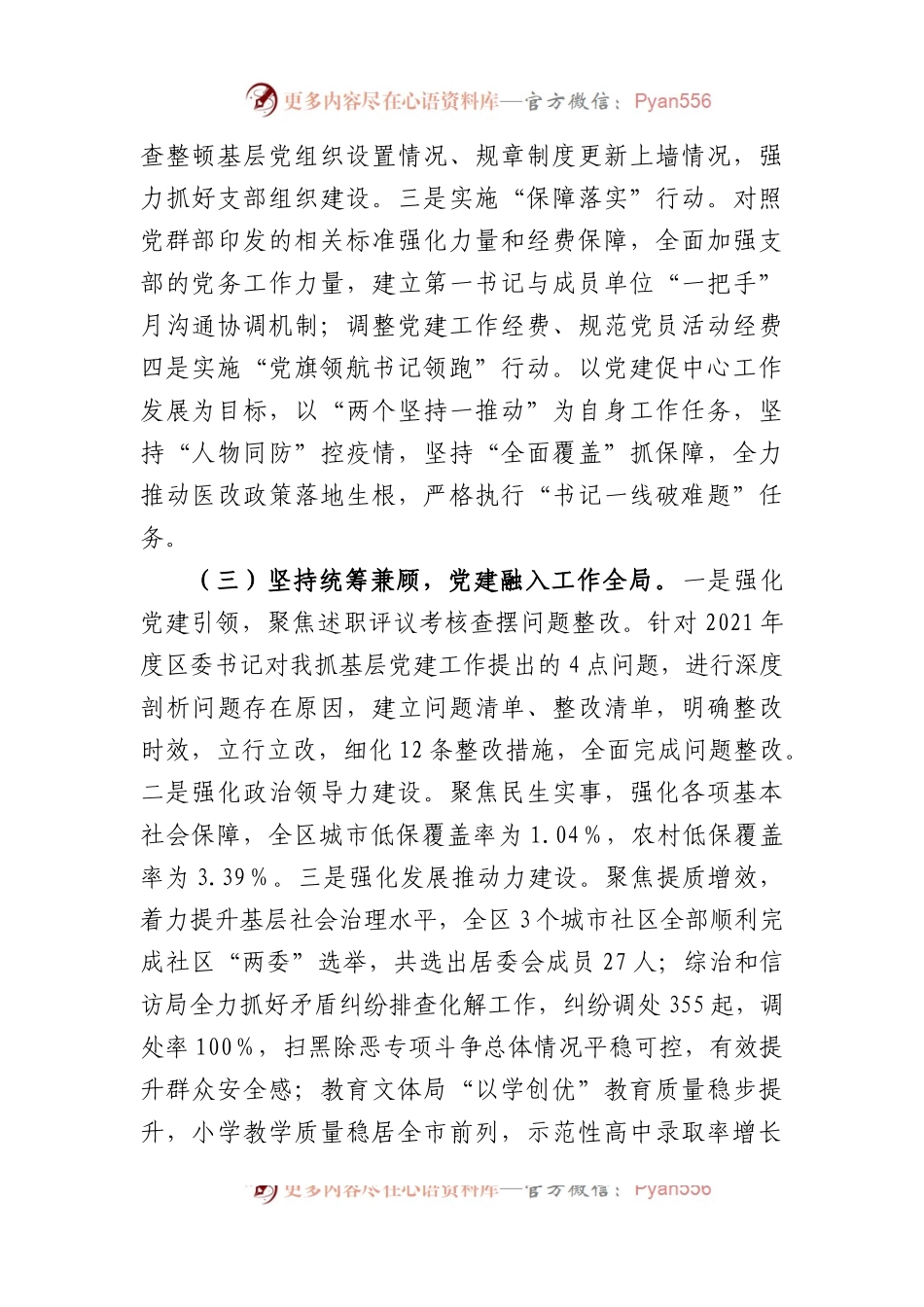 公共服务党支部抓基层党建工作述职报告.docx_第2页