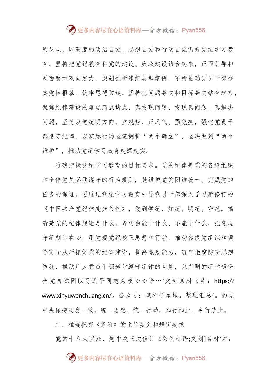 党纪学习教育党课讲稿：始终坚持严的基调 全面加强纪律建设.docx_第2页