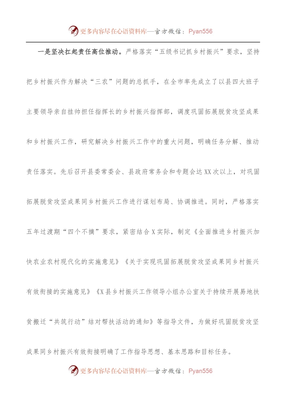 全县巩固脱贫攻坚成果同乡村振兴有效衔接工作总结.docx_第2页