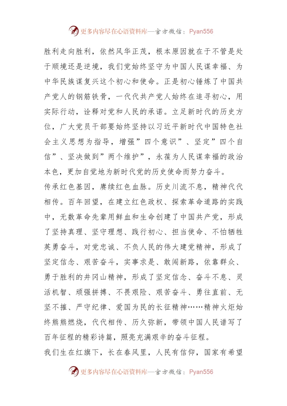 关于2023年在建党102周年心得体会.docx_第2页