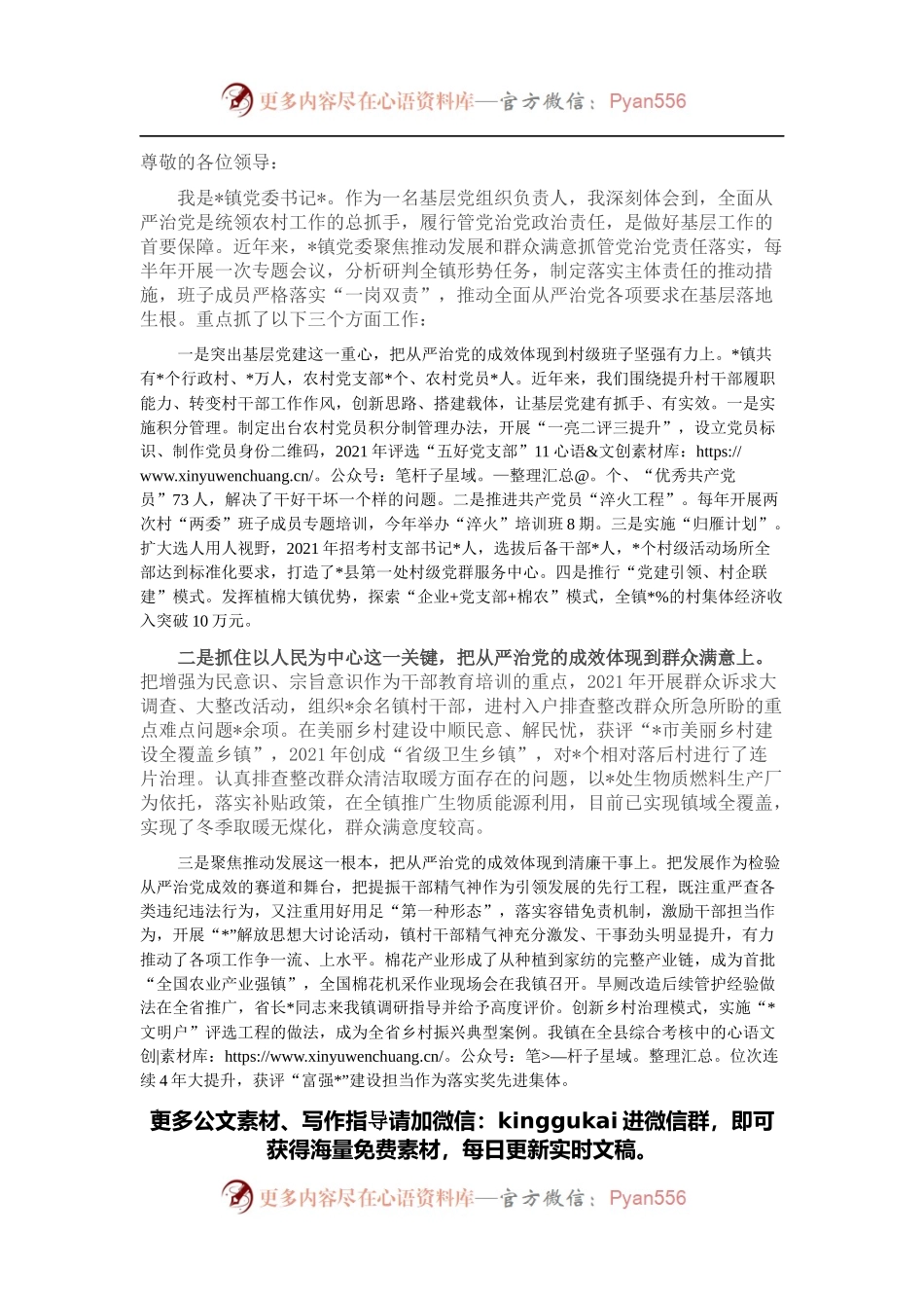 党委书记全面从严治党座谈调研发言提纲.docx_第1页