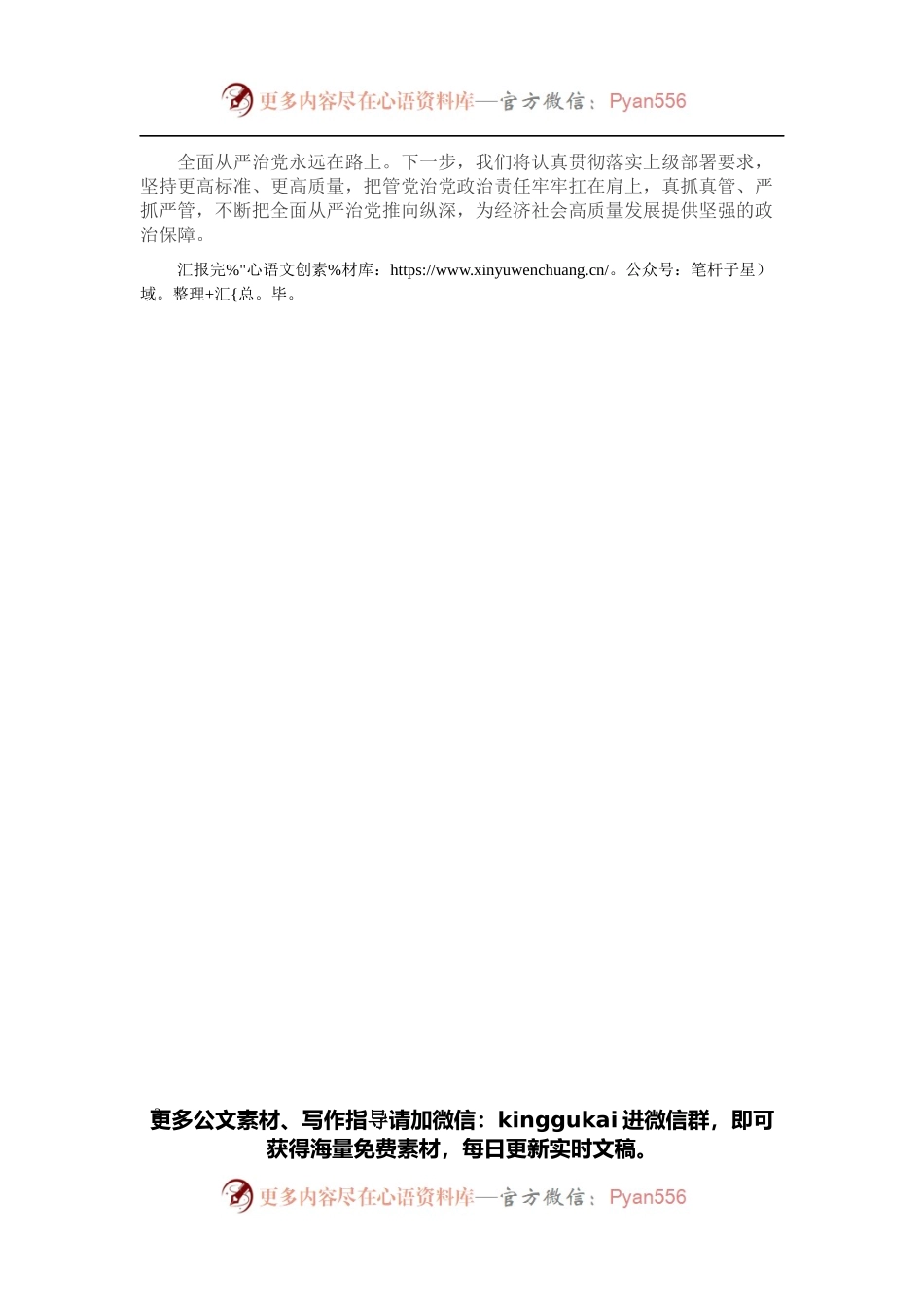 党委书记全面从严治党座谈调研发言提纲.docx_第2页