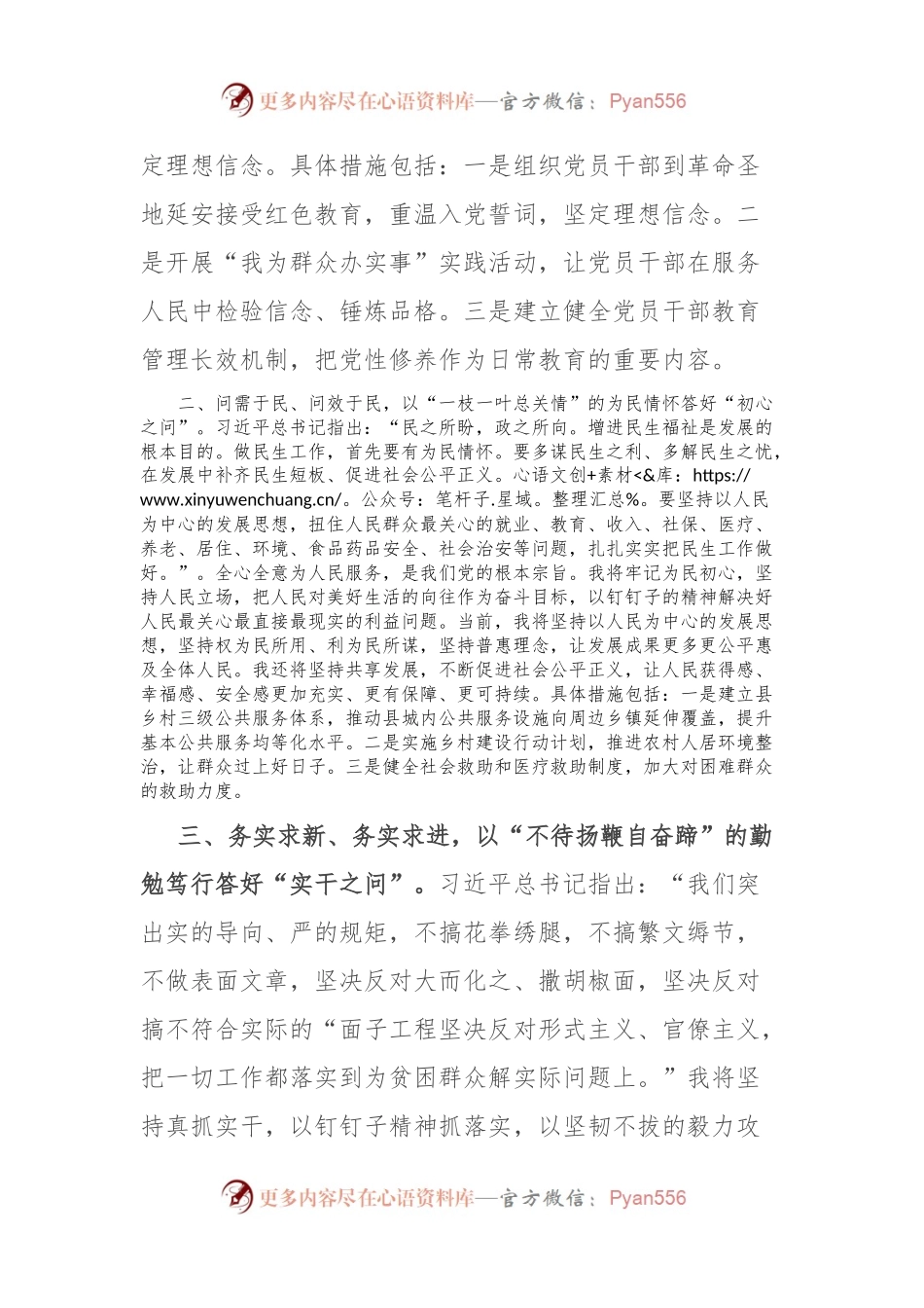 党员2023年主题教育读书班研讨发言提纲.docx_第2页