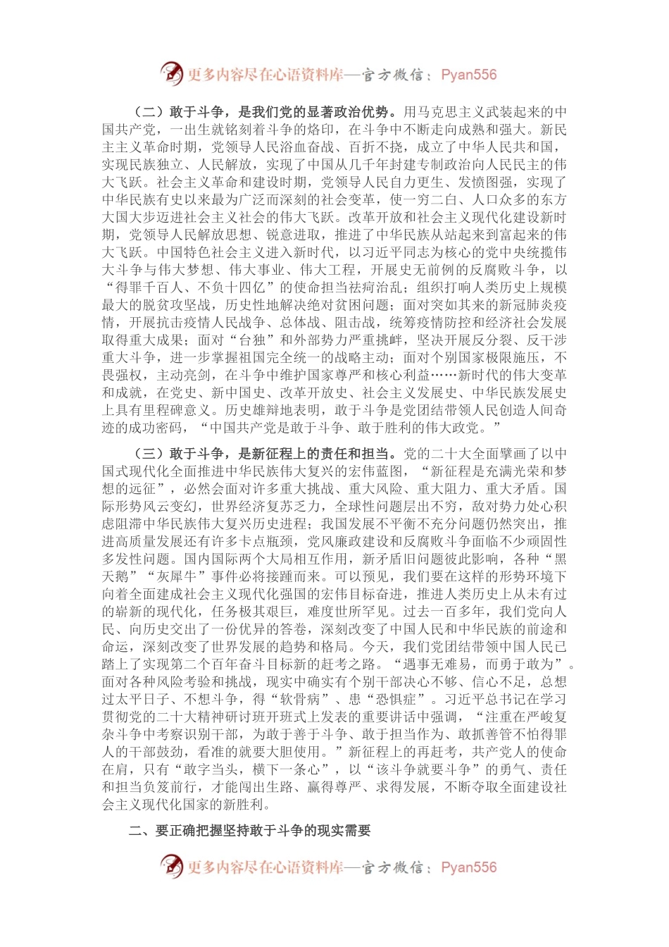 党课讲稿：下“三功” 强“三气” 依靠顽强斗争打开事业发展新天地.docx_第2页