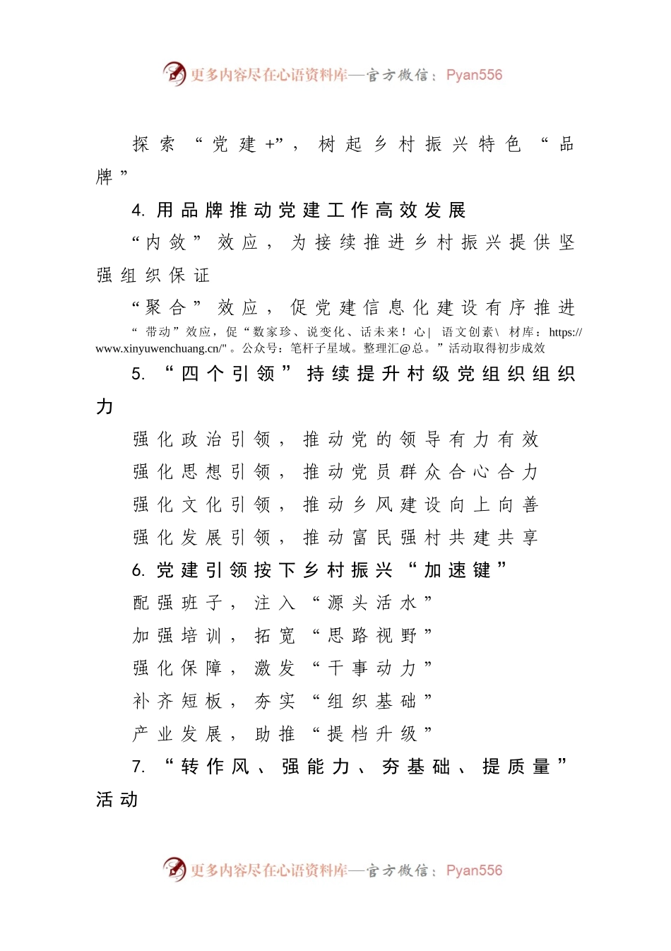 党建类提纲100.docx_第2页
