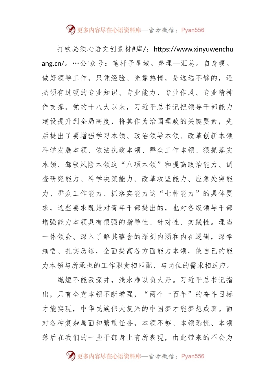 党课：练就高强本领推进伟大事业.docx_第2页