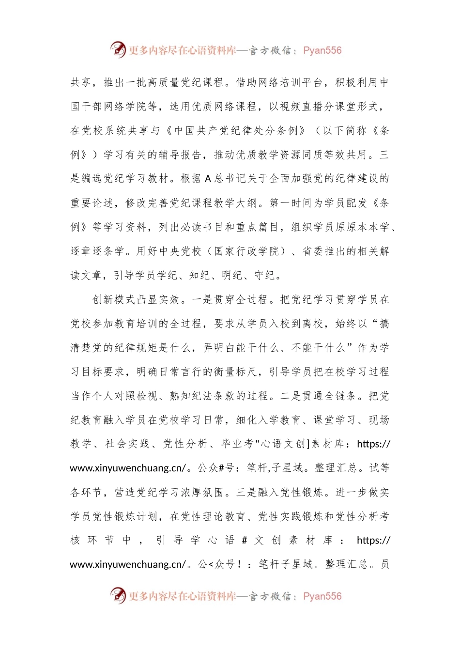 党校研讨发言：抓实党纪学习教育必修课.docx_第2页
