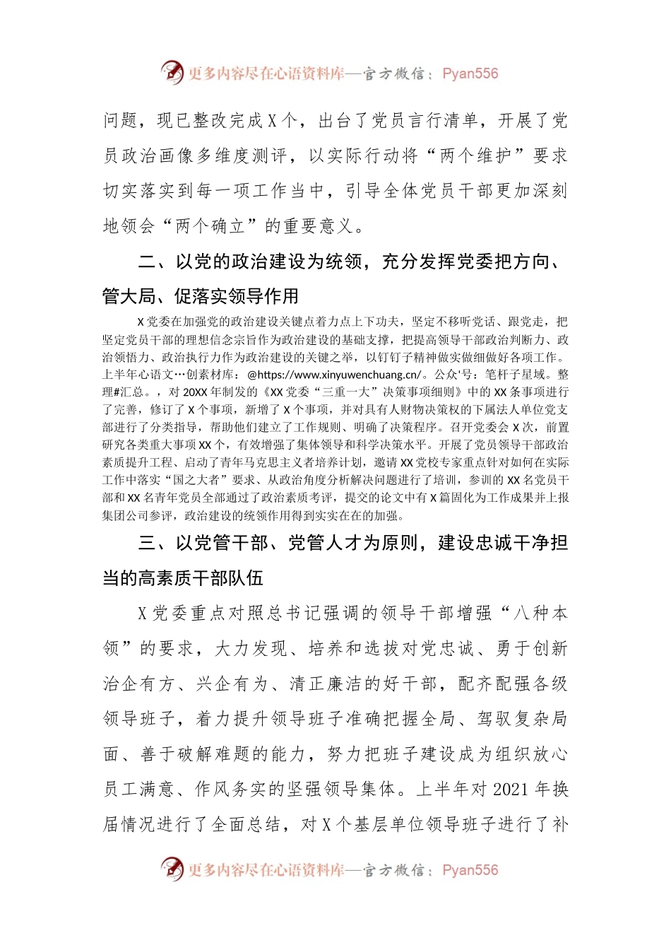 党委2022年上半年全面从严治党工作汇报材料 （2）.docx_第2页
