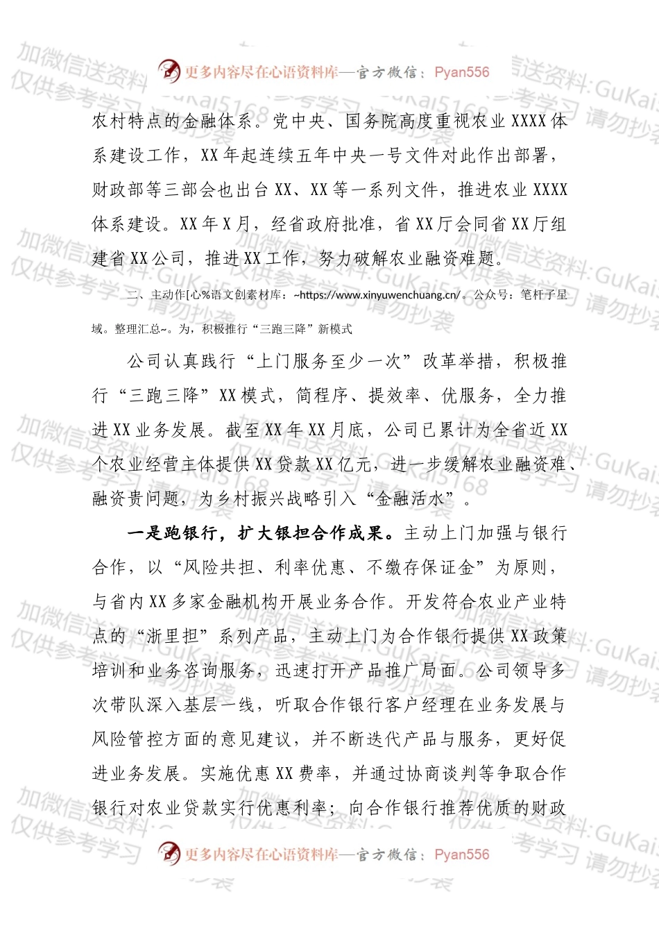 党建结合生产经营具体实践创新做法经验材料.docx_第2页