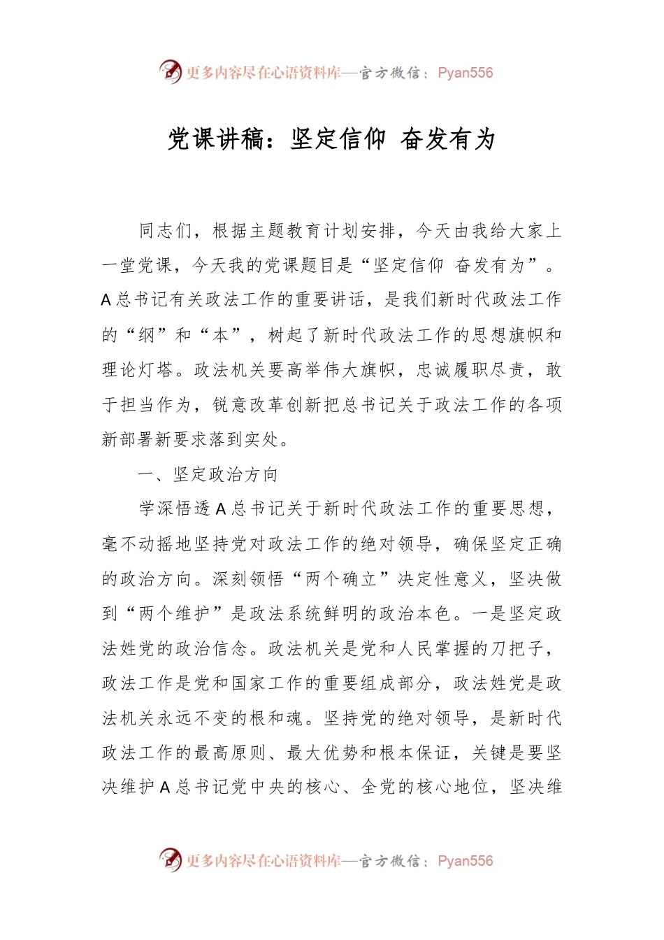 党课讲稿：坚定信仰 奋发有为.docx_第1页