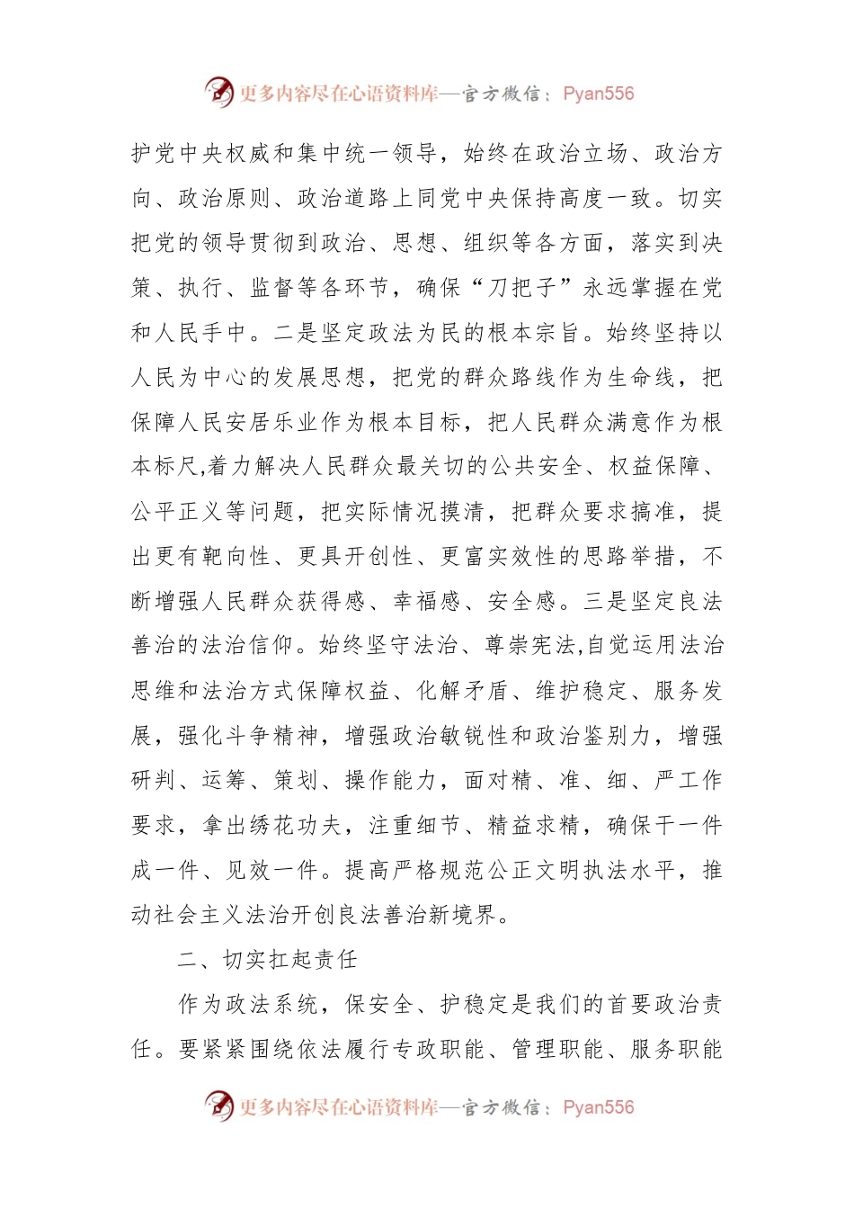 党课讲稿：坚定信仰 奋发有为.docx_第2页