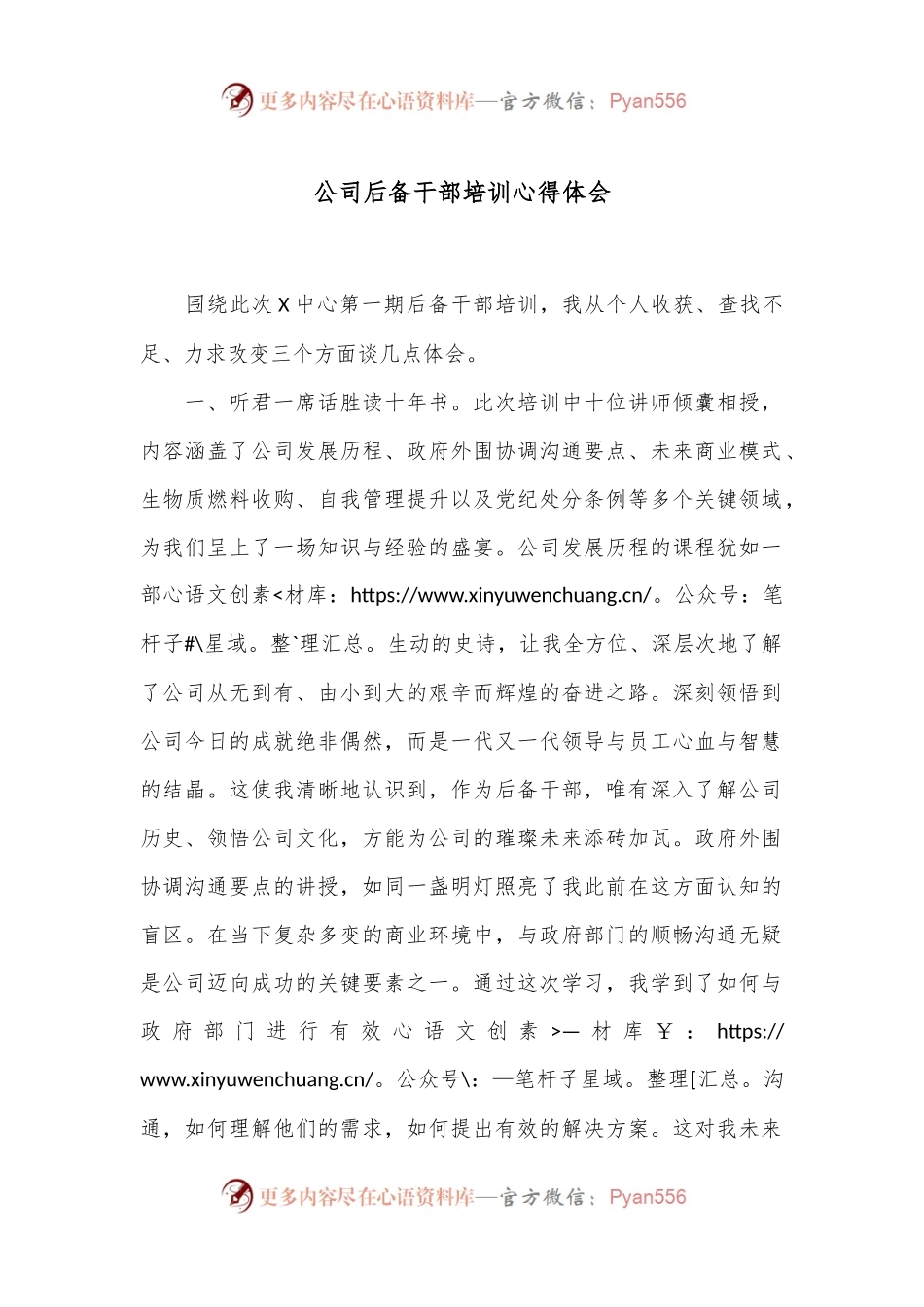 公司后备干部培训心得体会.docx_第1页