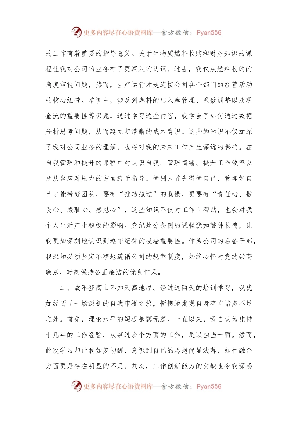 公司后备干部培训心得体会.docx_第2页