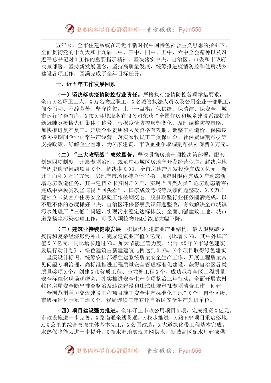 住房和城乡建设局五年工作总结及未来五年工作思路.docx_第1页