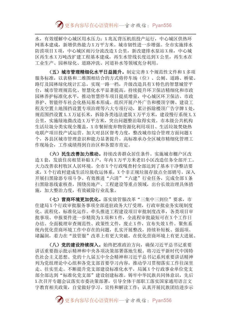 住房和城乡建设局五年工作总结及未来五年工作思路.docx_第2页