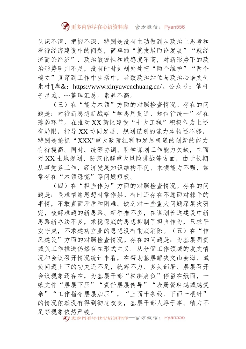 党员领导干部2023年主题教育民主生活会六个方面个人对照检查材料.docx_第2页