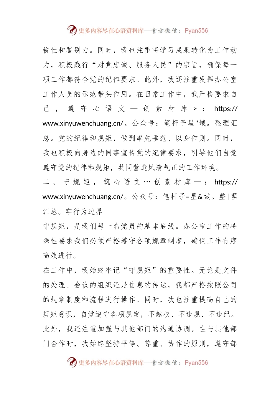 党纪学习教育感悟：学党纪、守规矩、强党性.docx_第2页