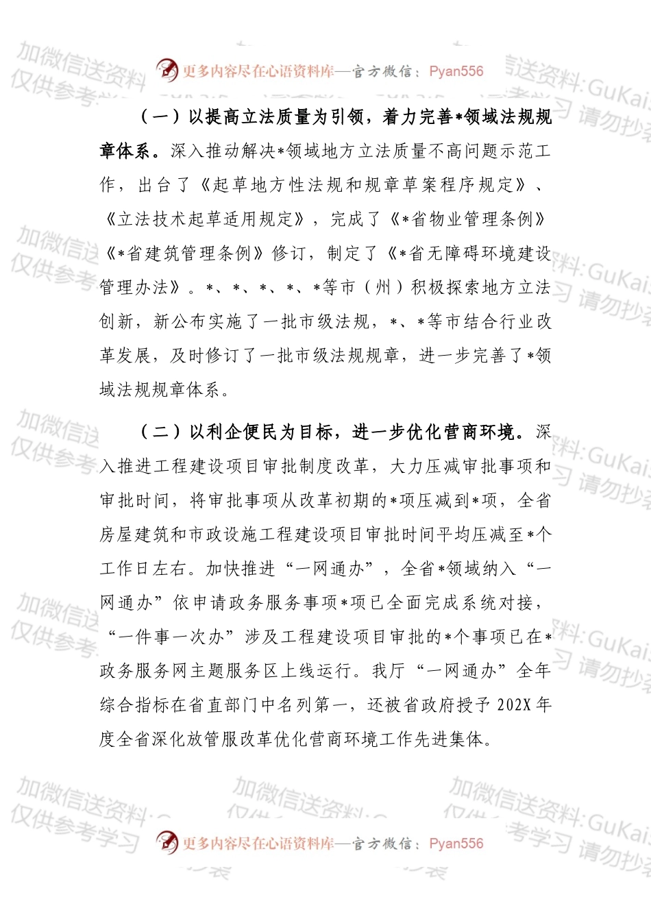 党组成员在2022年法治和城管执法工作会议上的讲话.docx_第2页
